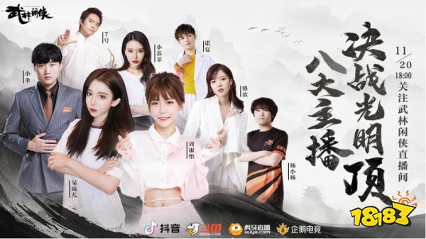 《武林闲侠》公测火热进行中，决战光明顶即将开启