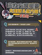 剑灵sf寻光之旅官方包预下载开启 先锋服问题解答