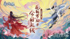 剑灵sf完美国际2端游新版本今日上线 百花
