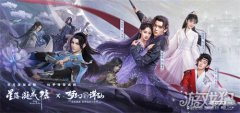 剑灵sf梦幻新诛仙X星落凝成糖联动内容浪漫升级