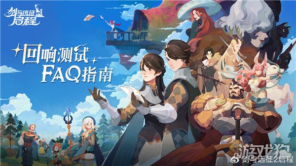 <b>剑灵私服：剑与远征启程测试资格查询分享 回响测试FAQ</b>