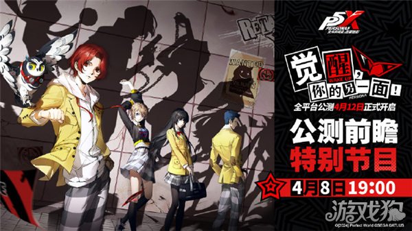 <b>剑灵私服：女神异闻录夜幕魅影公测前瞻直播4月8日开启</b>